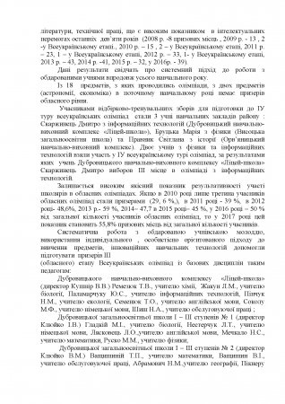 Про підсумки розвитку дошкільної , загальної середньої та  позашкільної освіти Дубровиччини у 2016/2017 н.р.